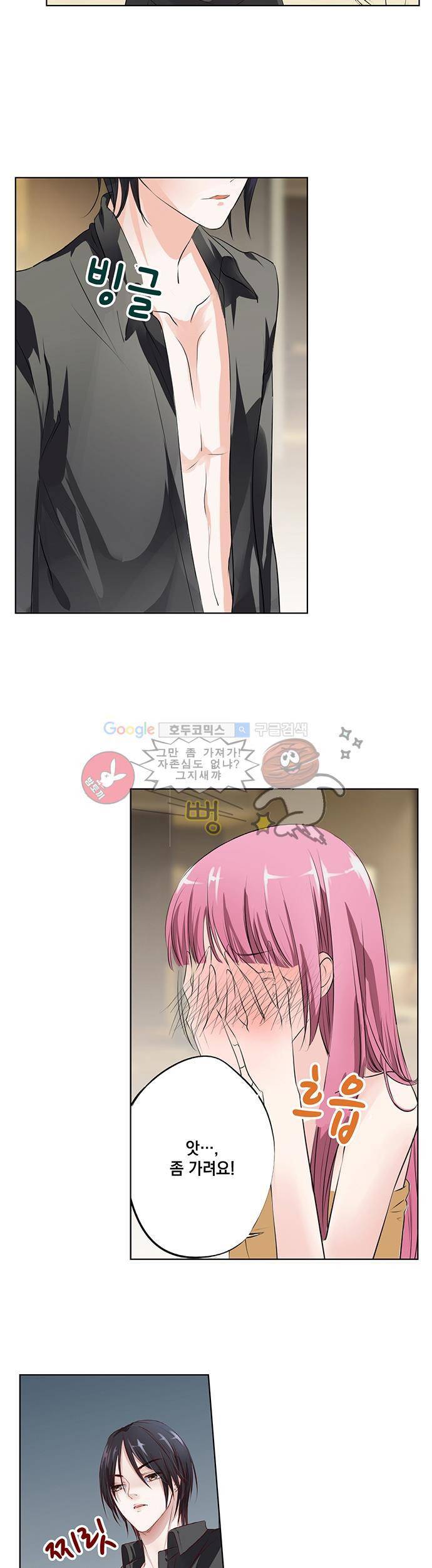 도련님, 살살 좀 5화 3