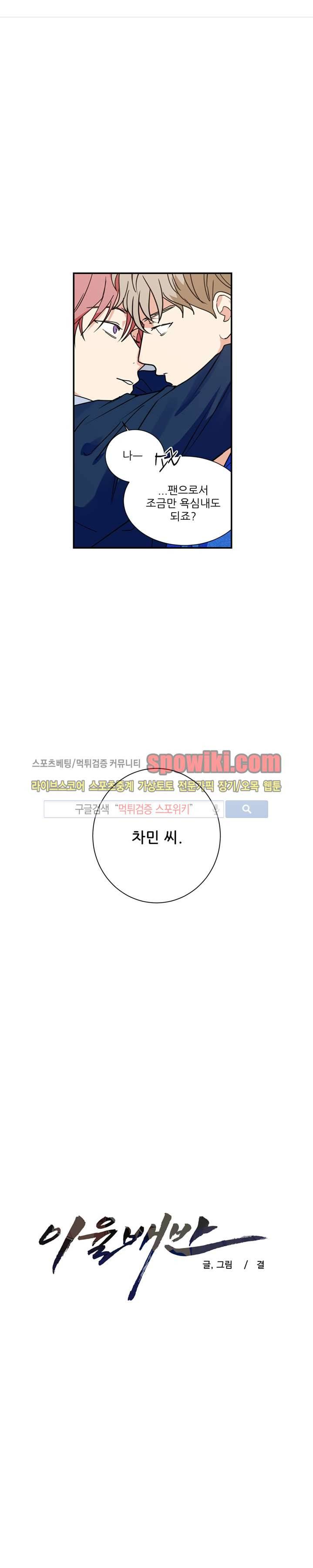 이율배반 14화 1