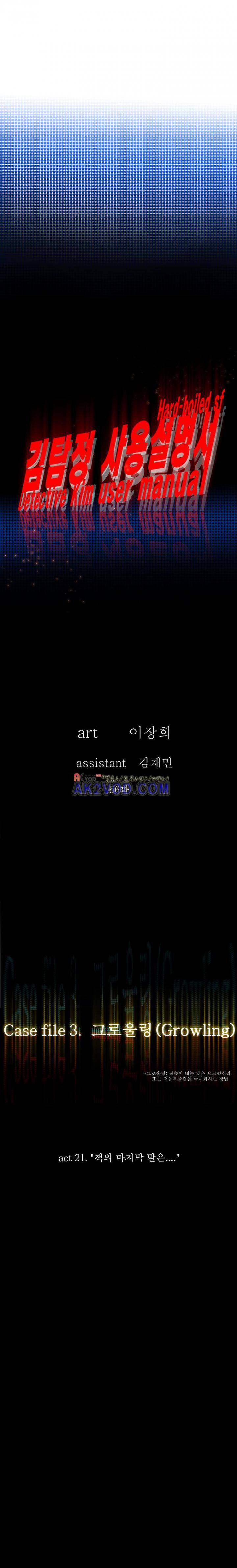 김탐정 사용설명서 66화 - 잭의 마지막 말은... 2
