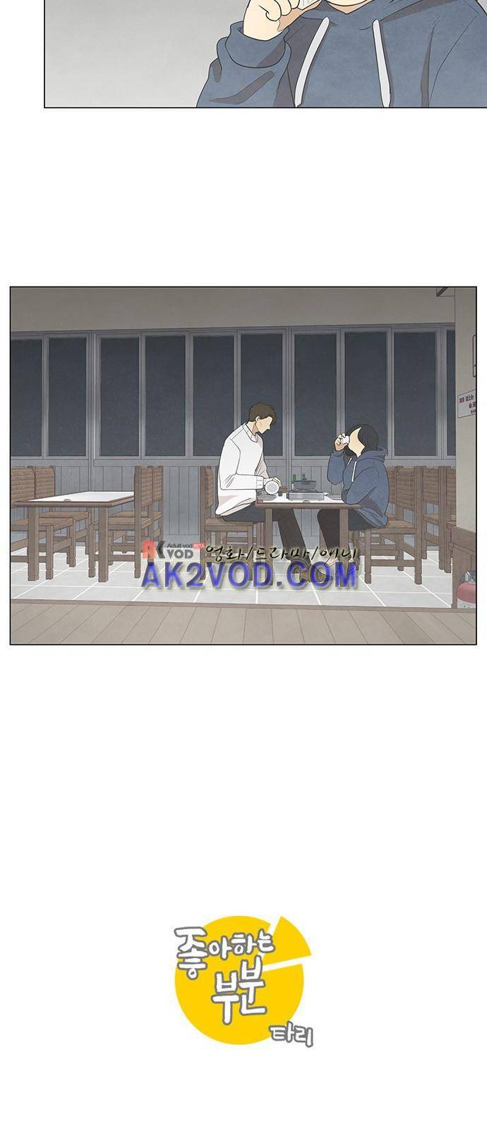 좋아하는 부분 30화 2