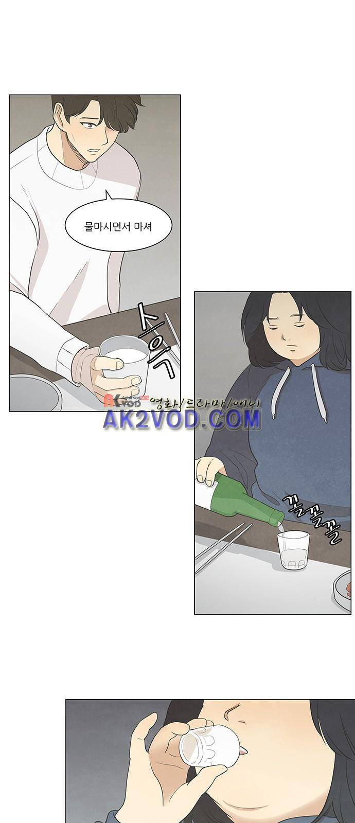 좋아하는 부분 30화 3