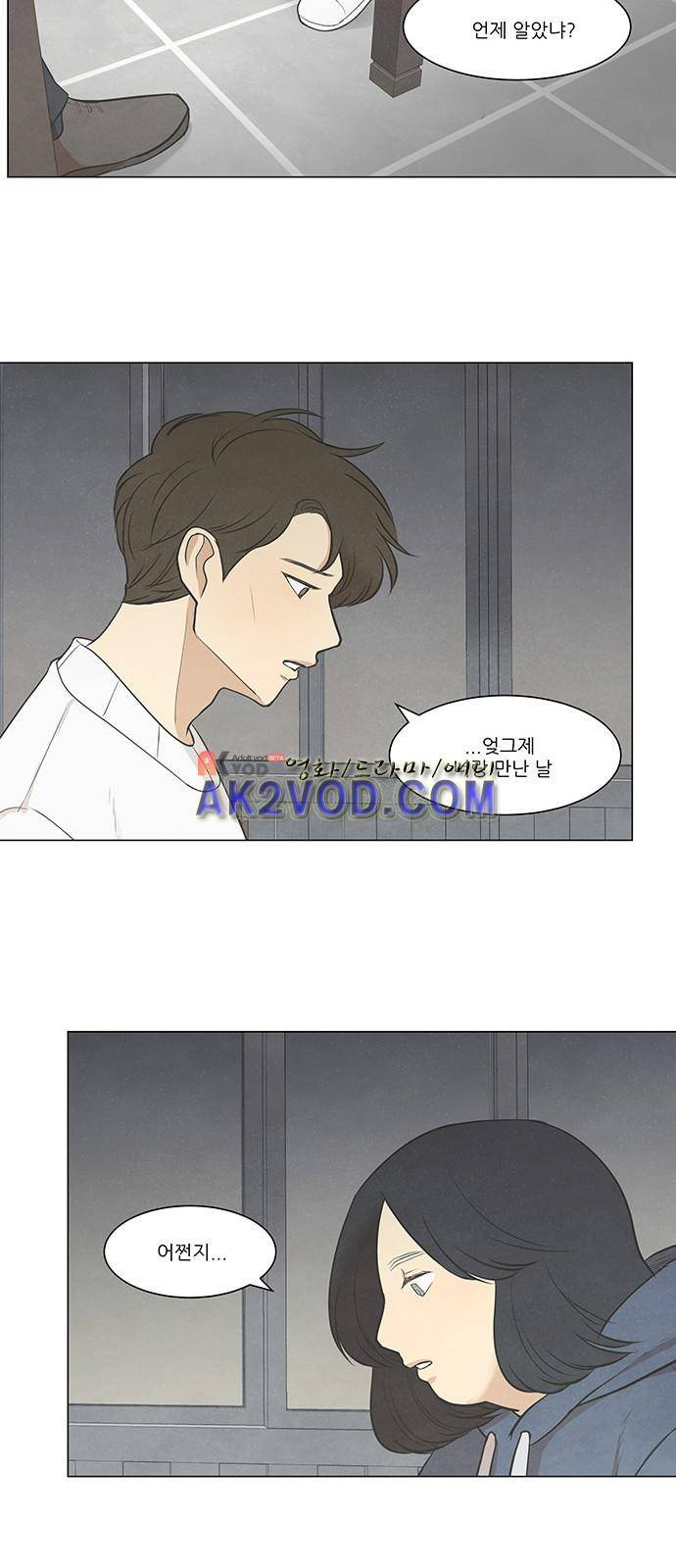 좋아하는 부분 30화 5