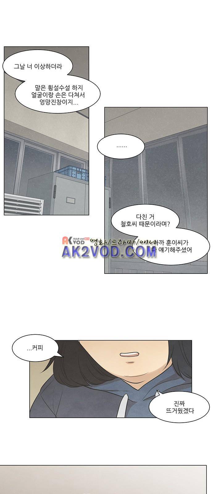 좋아하는 부분 30화 6