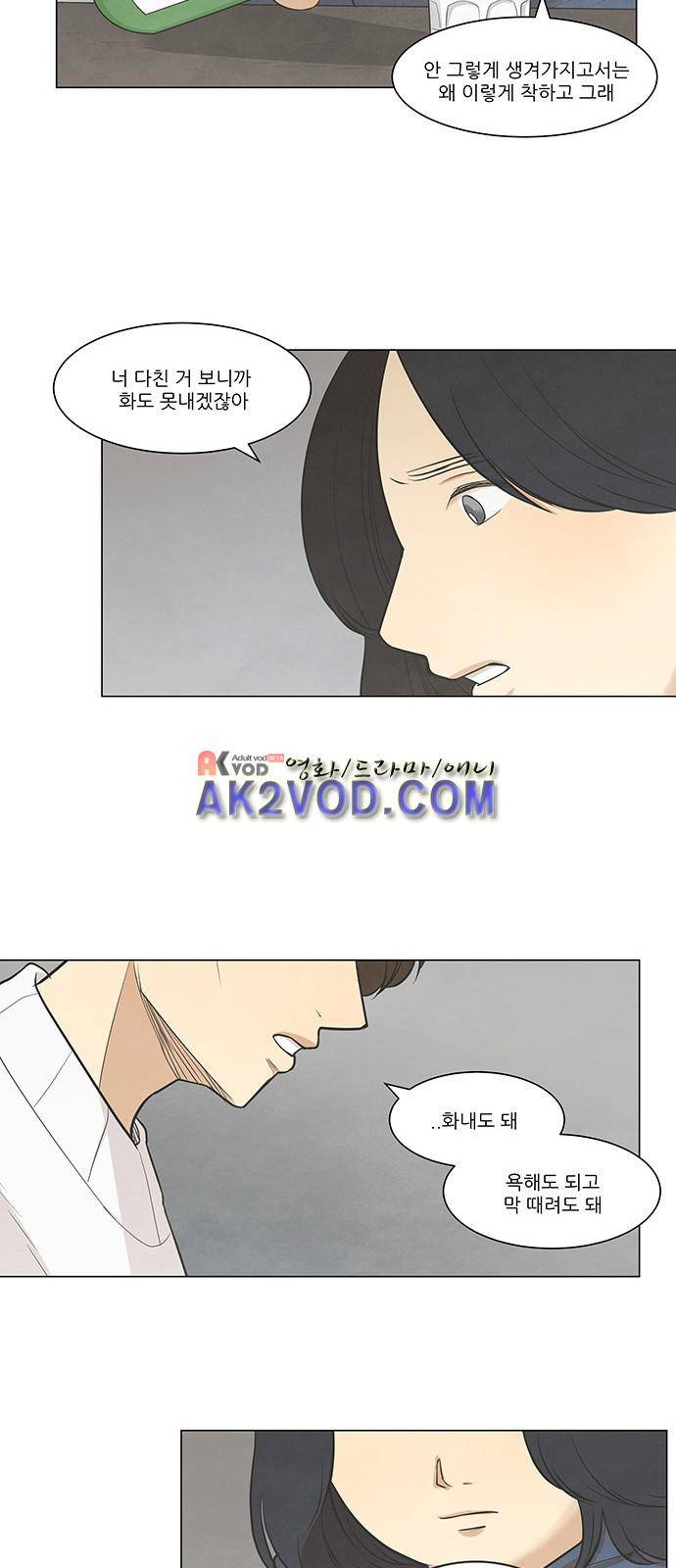좋아하는 부분 30화 8