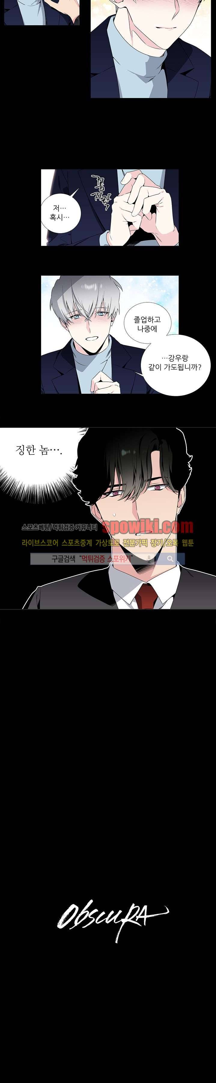 옵스큐라 36화 3