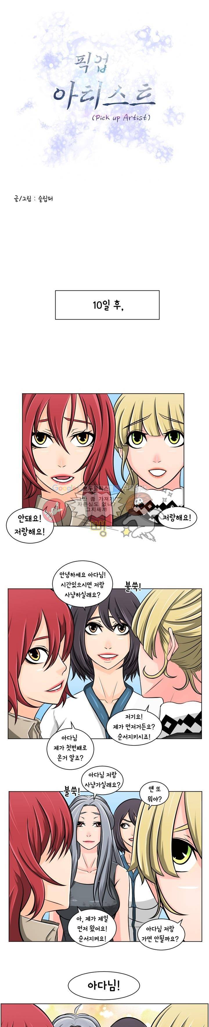 픽업 아티스트 7화 - 힐 해주면 해줄꺼야? 1
