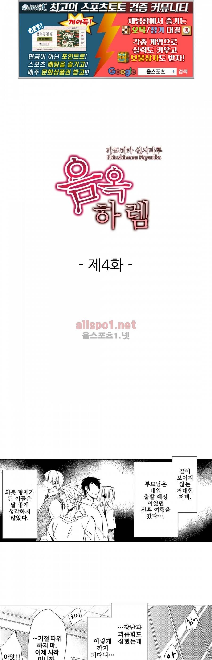 음옥 하렘 4화 1