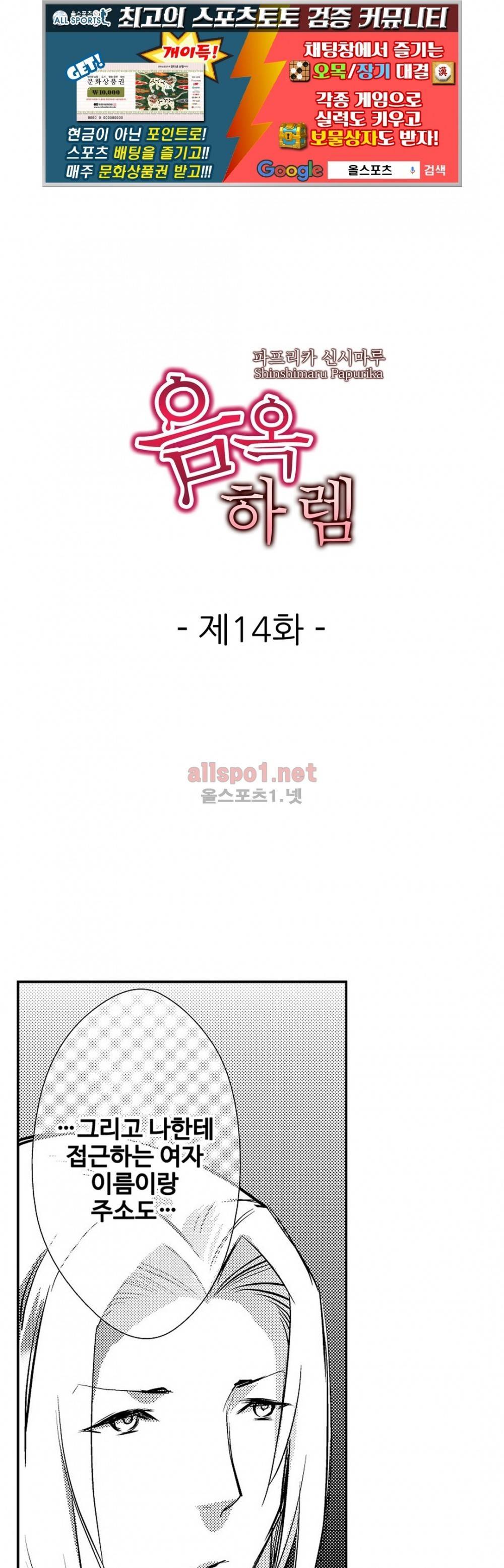 음옥 하렘 14화 1