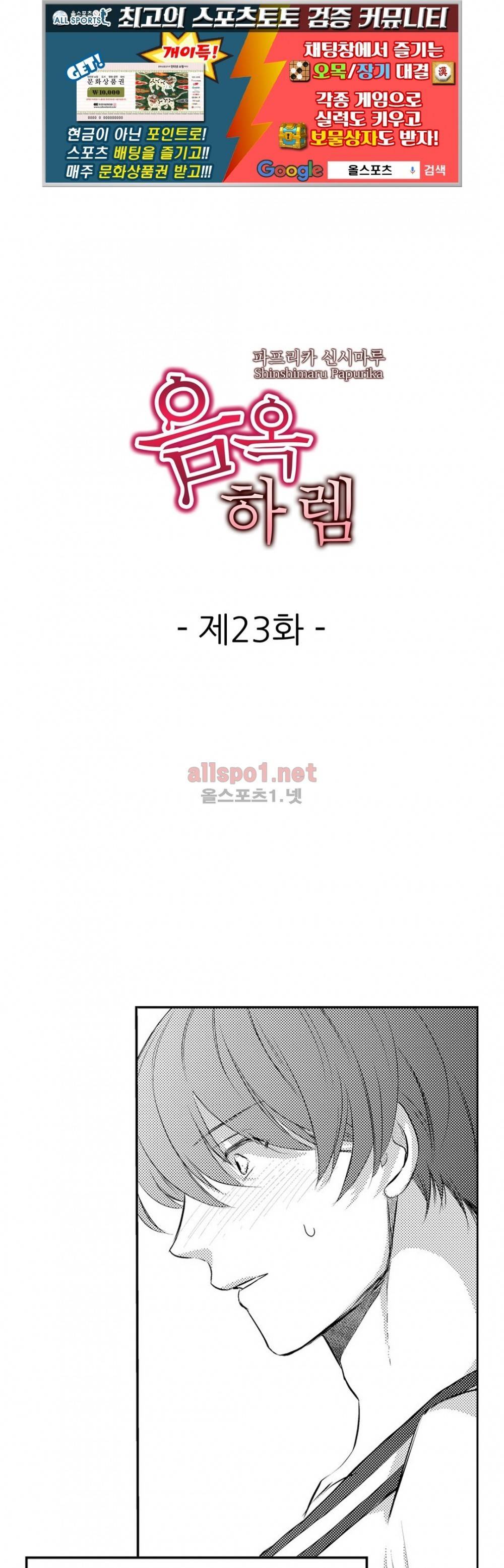 음옥 하렘 23화 1