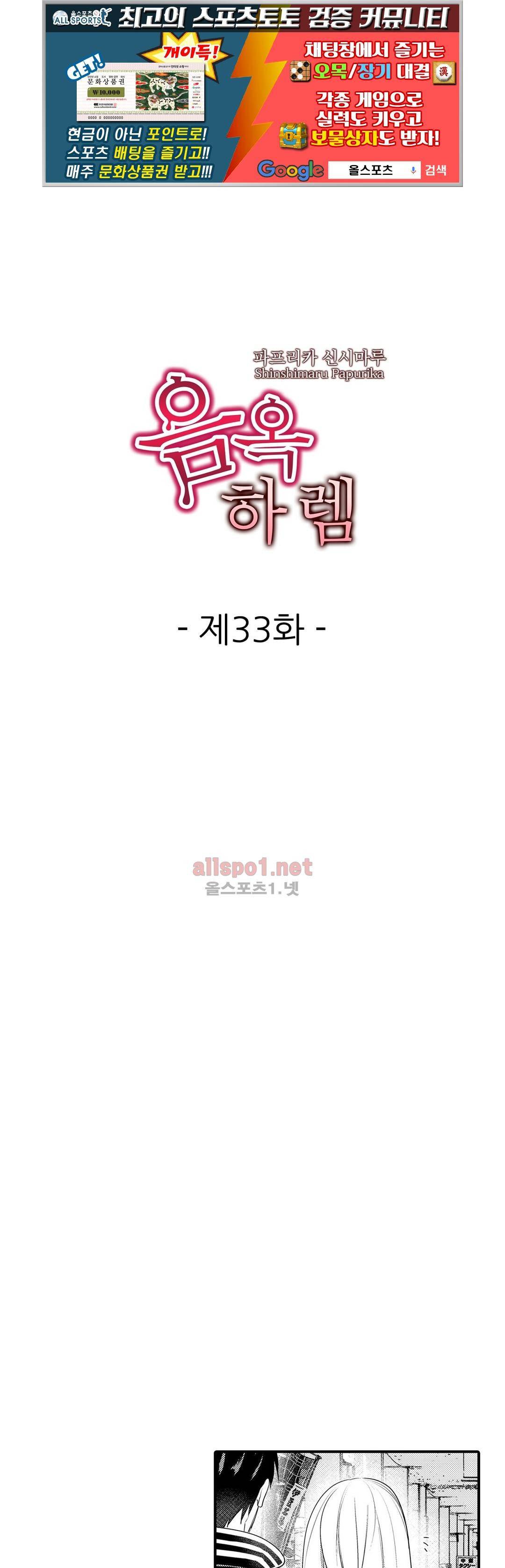 음옥 하렘 33화 1