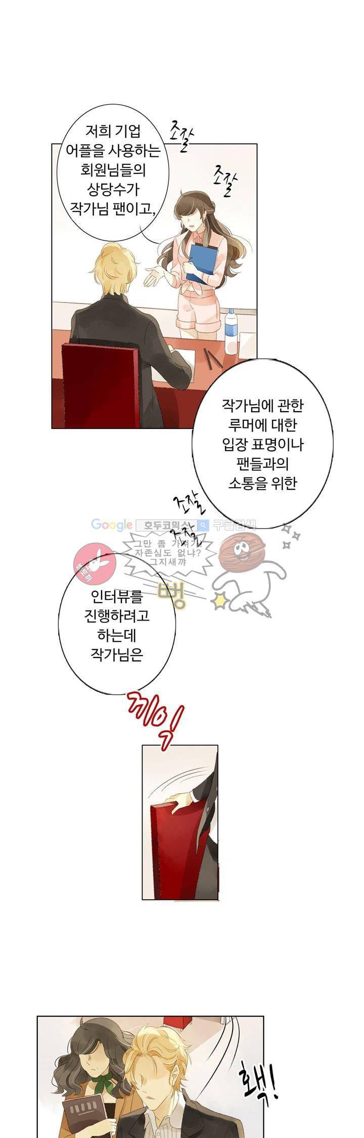 그녀의 이중생활 5화 1