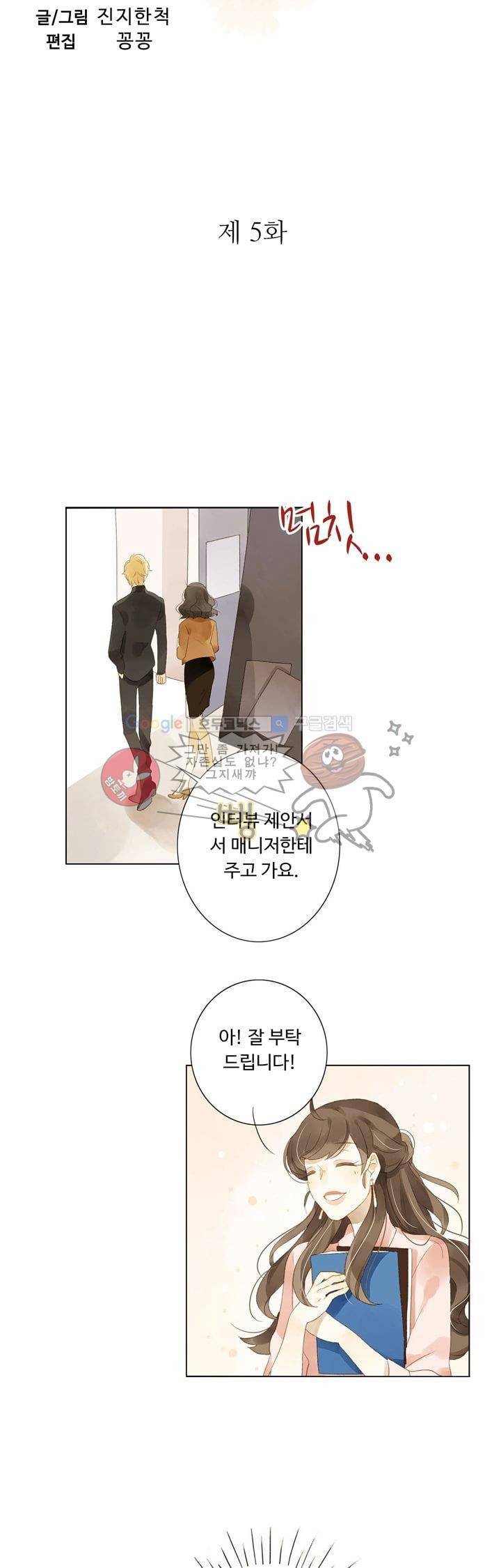 그녀의 이중생활 5화 3