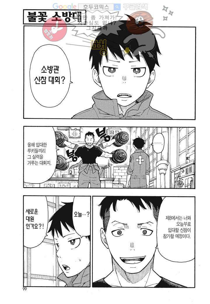불꽃 소방대 3화 2