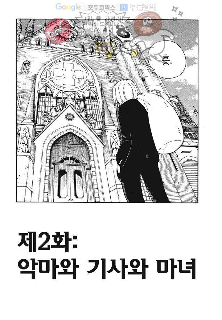 불꽃 소방대 3화 3