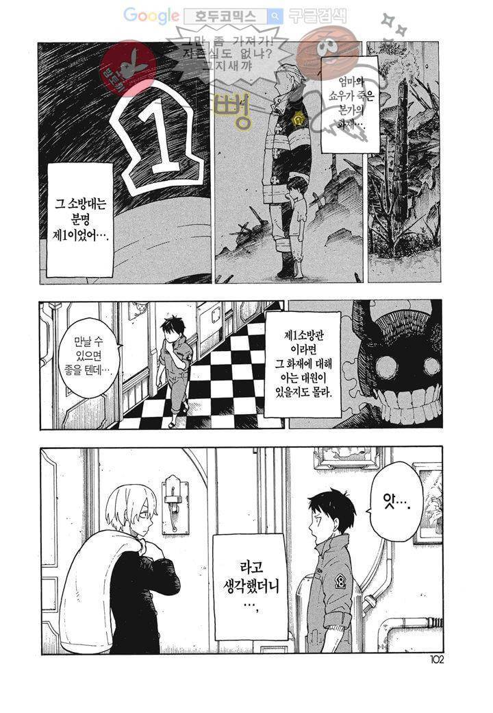 불꽃 소방대 3화 5