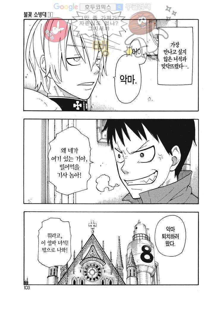 불꽃 소방대 3화 6