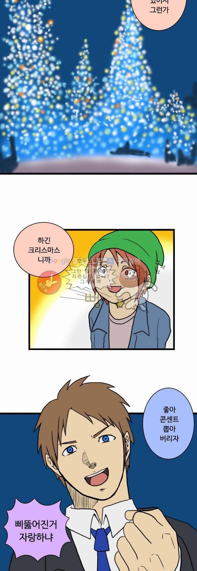 N&M(나루도마) 13화 - 크리스마스 2