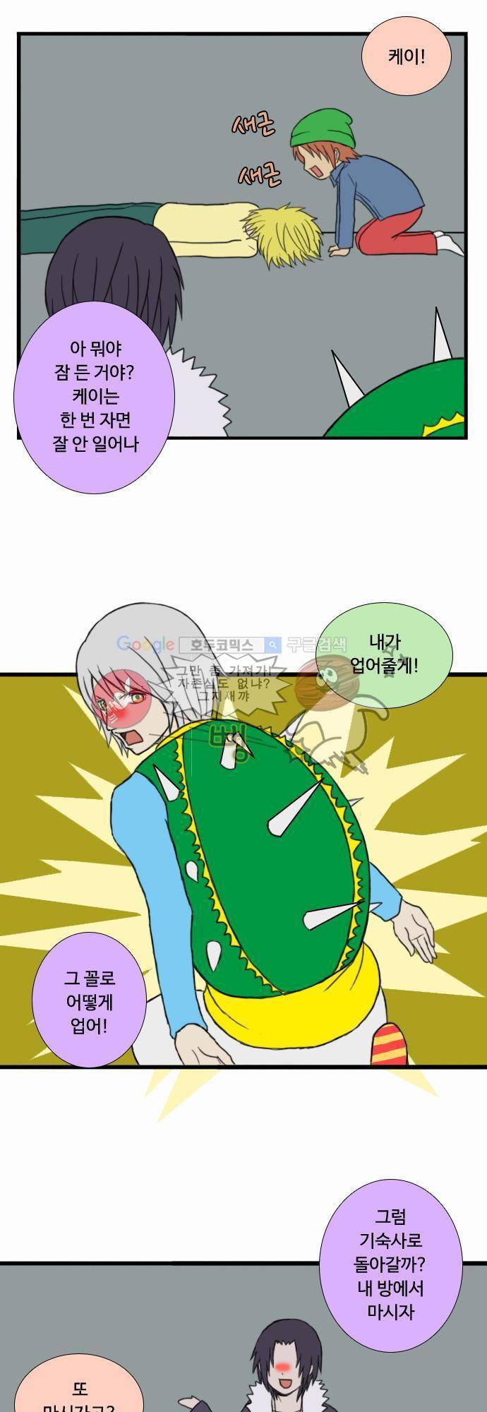 N&M(나루도마) 19화 - 2차 3