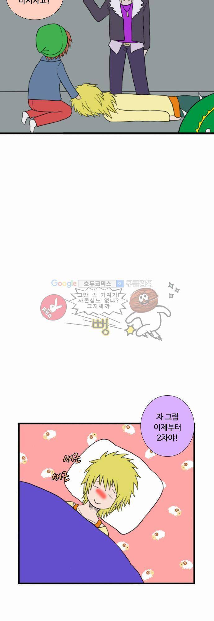 N&M(나루도마) 19화 - 2차 4