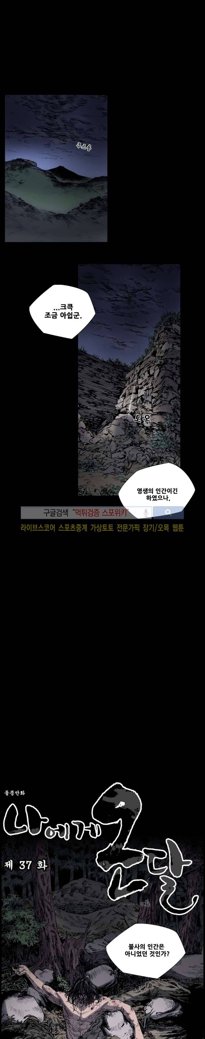 나에게 온 달 37화 1