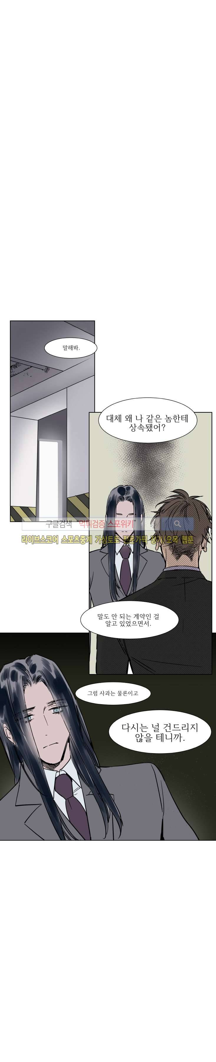 순종적인 유산 20화 1