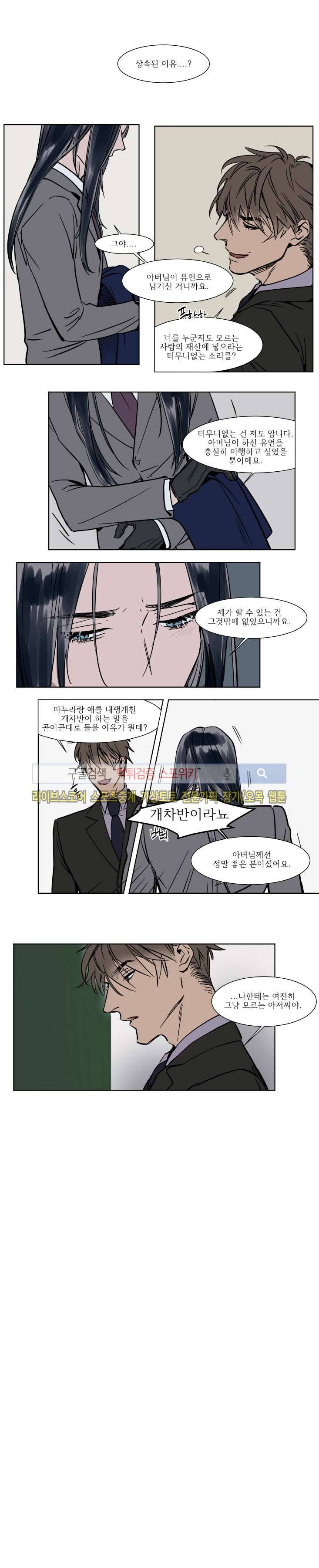 순종적인 유산 20화 2