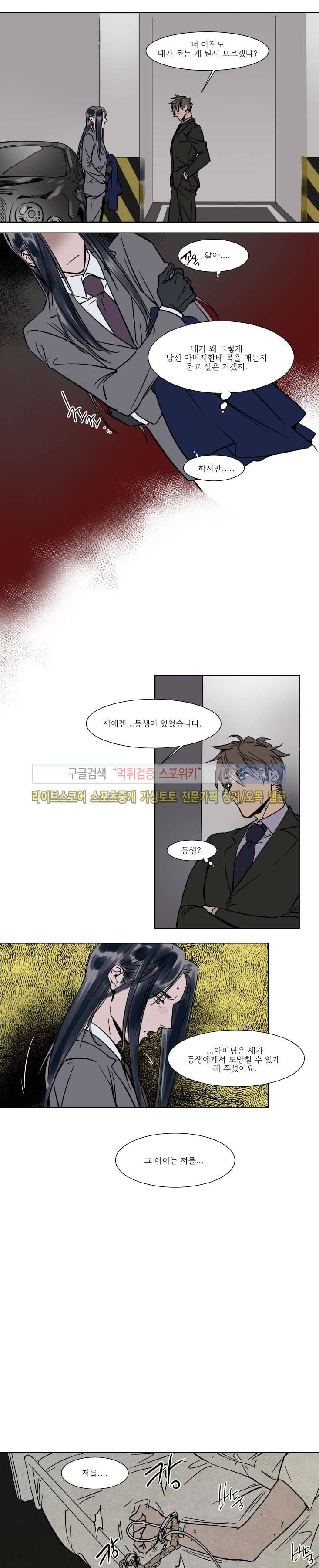 순종적인 유산 20화 3