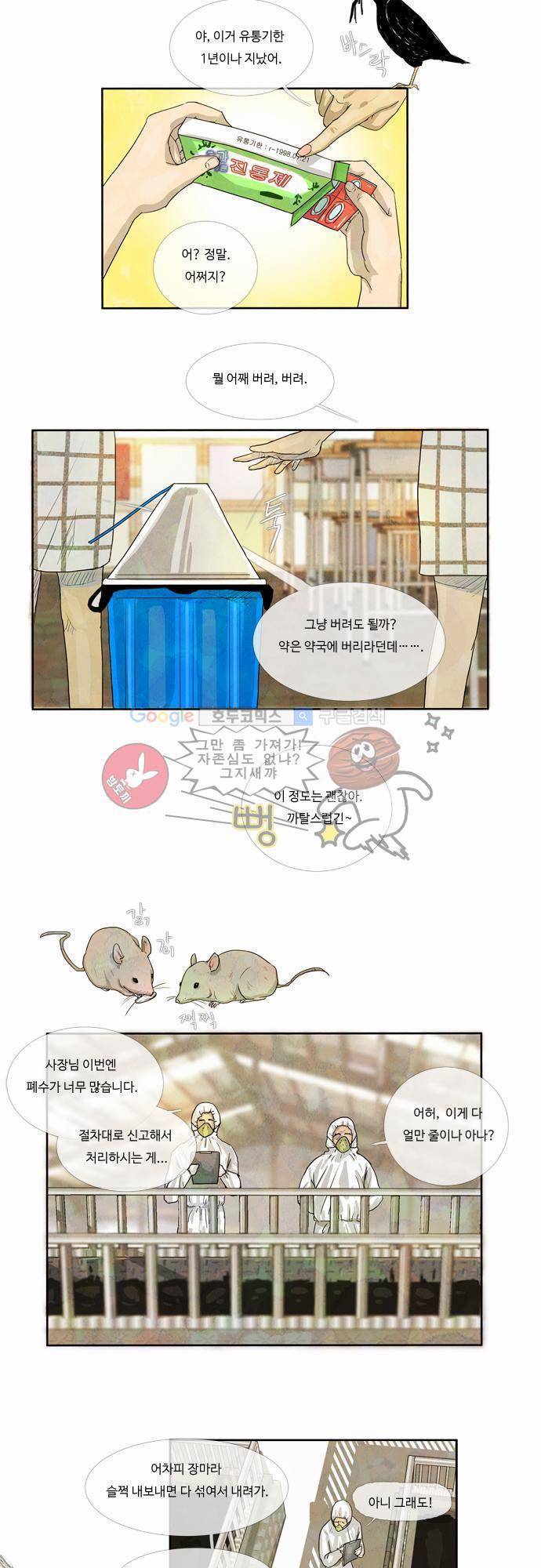 HU NIMAL(휴니멀) 프롤로그 - 휴니멀의 탄생 2