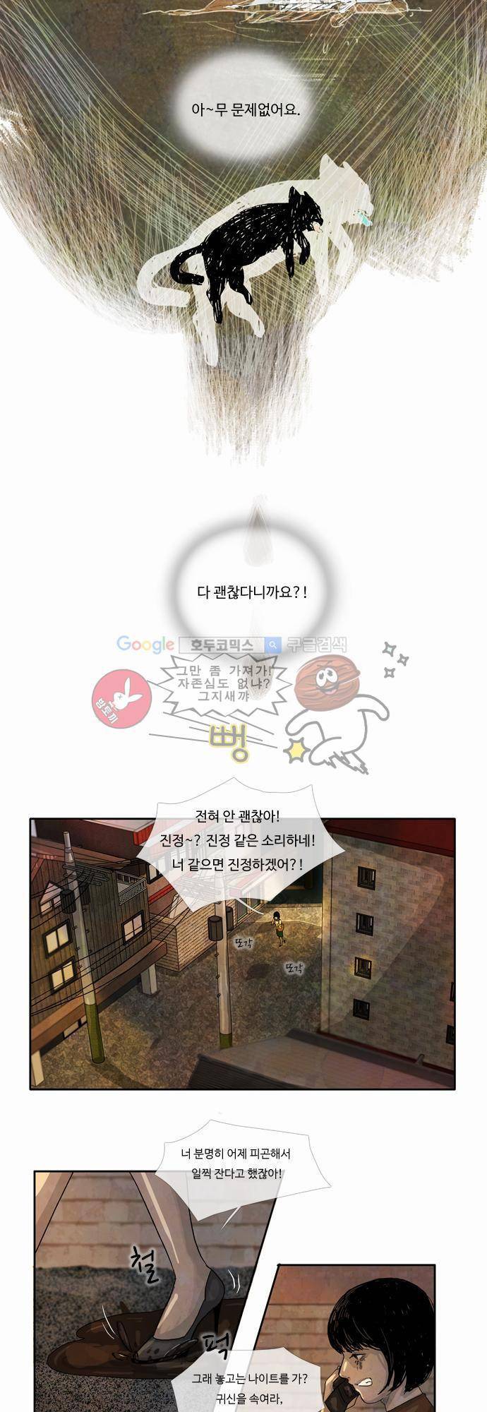 HU NIMAL(휴니멀) 프롤로그 - 휴니멀의 탄생 4
