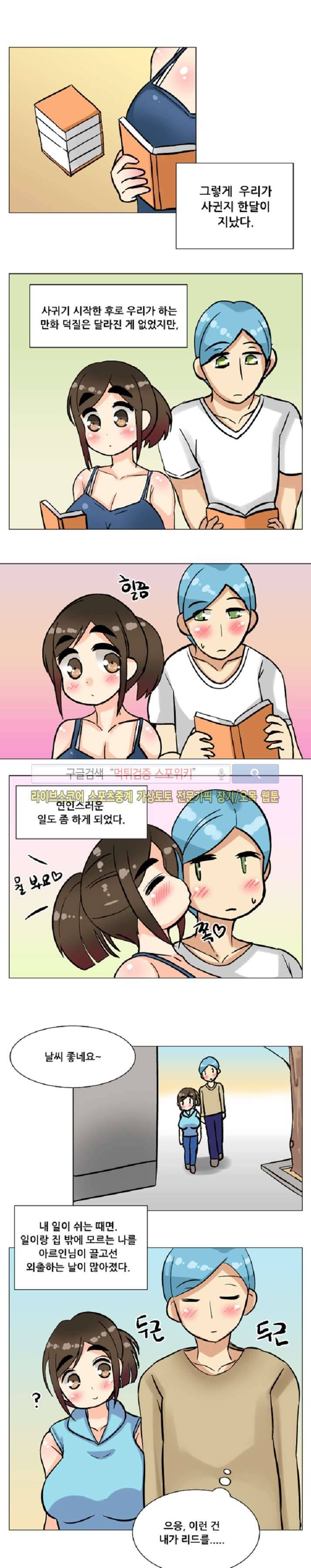 털털녀와 초식남 6화 1