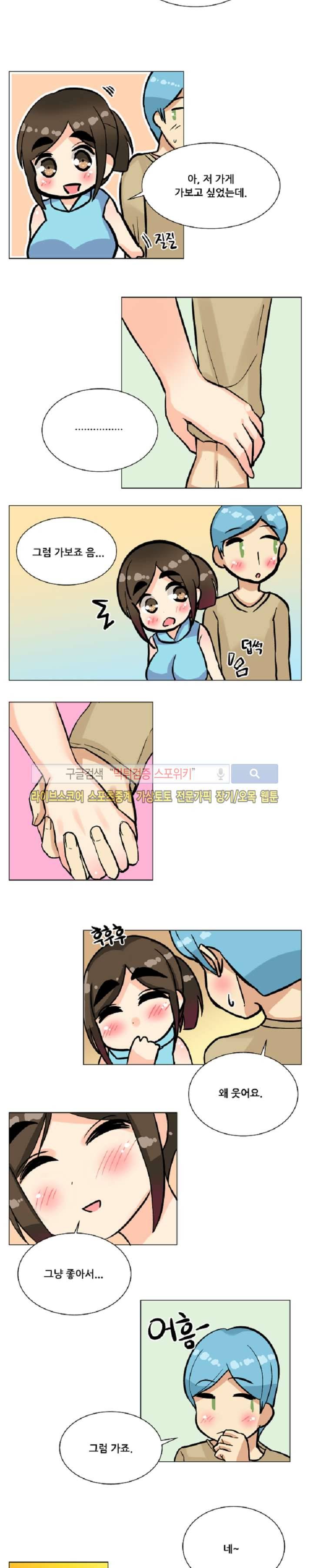 털털녀와 초식남 6화 2