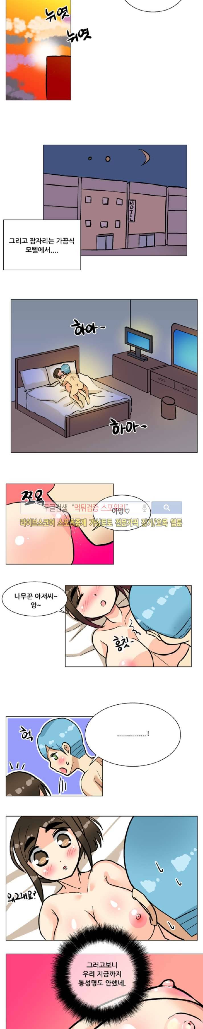 털털녀와 초식남 6화 3