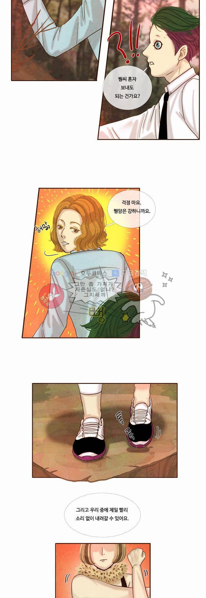 HU NIMAL(휴니멀) 10화 - 날개, 그녀, 성공적! 2