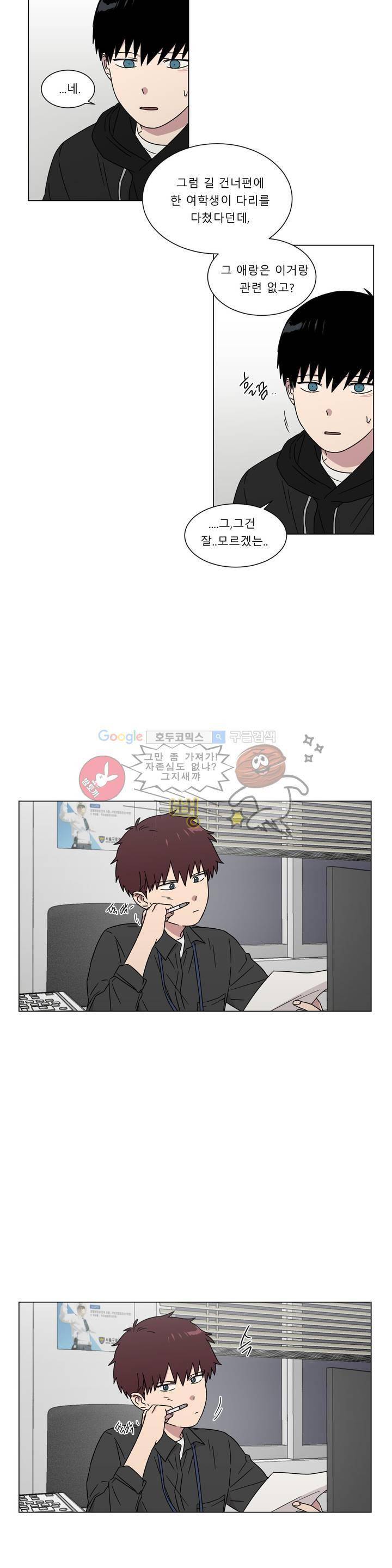 불편한 진실 73화 - 폭설 (2) 2