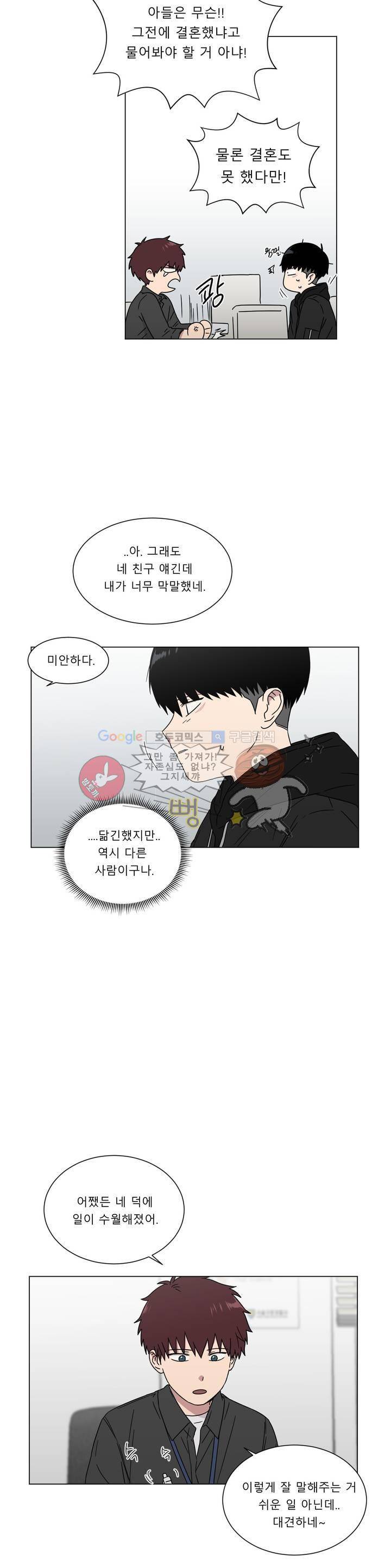 불편한 진실 73화 - 폭설 (2) 5