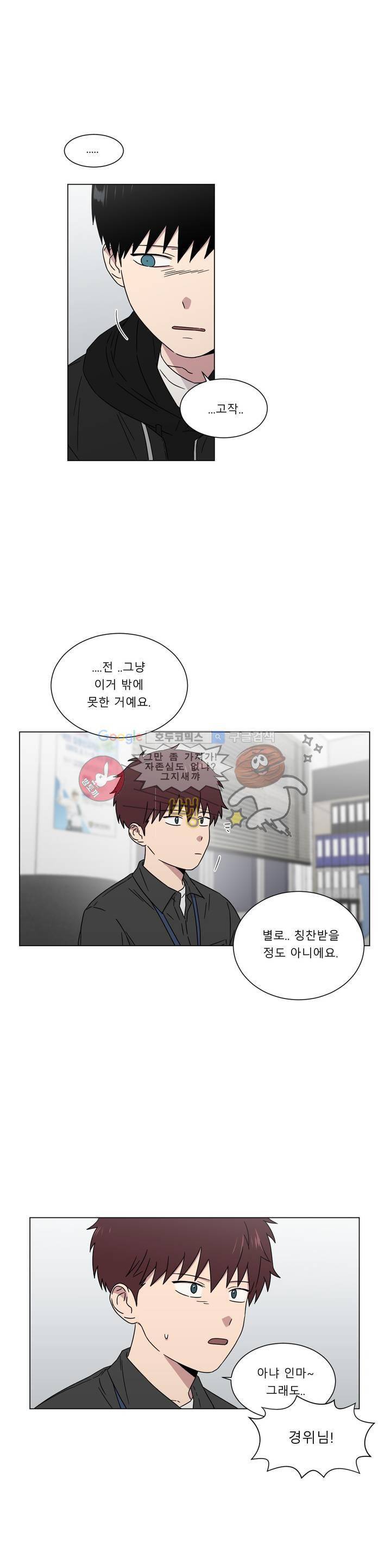 불편한 진실 73화 - 폭설 (2) 6