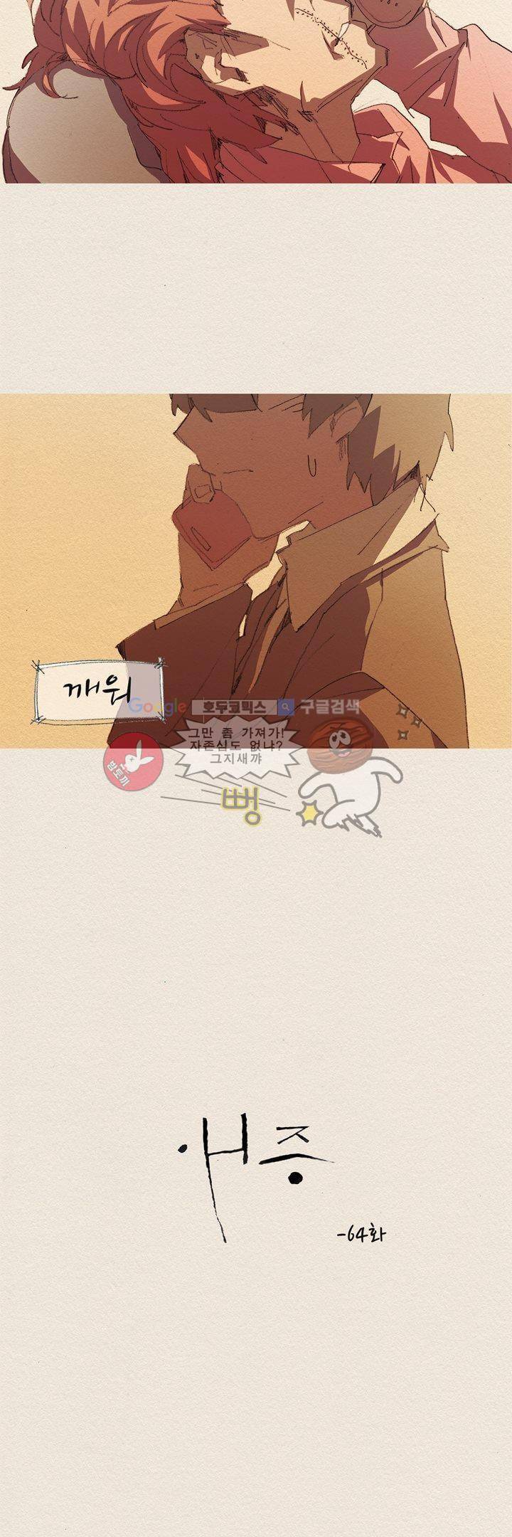 애증 시즌2 3화 5