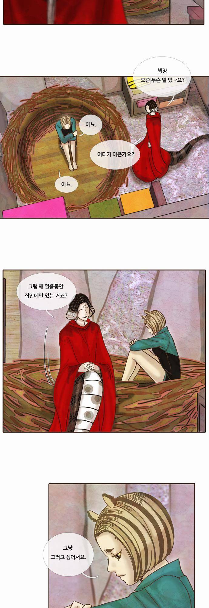 HU NIMAL(휴니멀) 26화 - 마음이 4