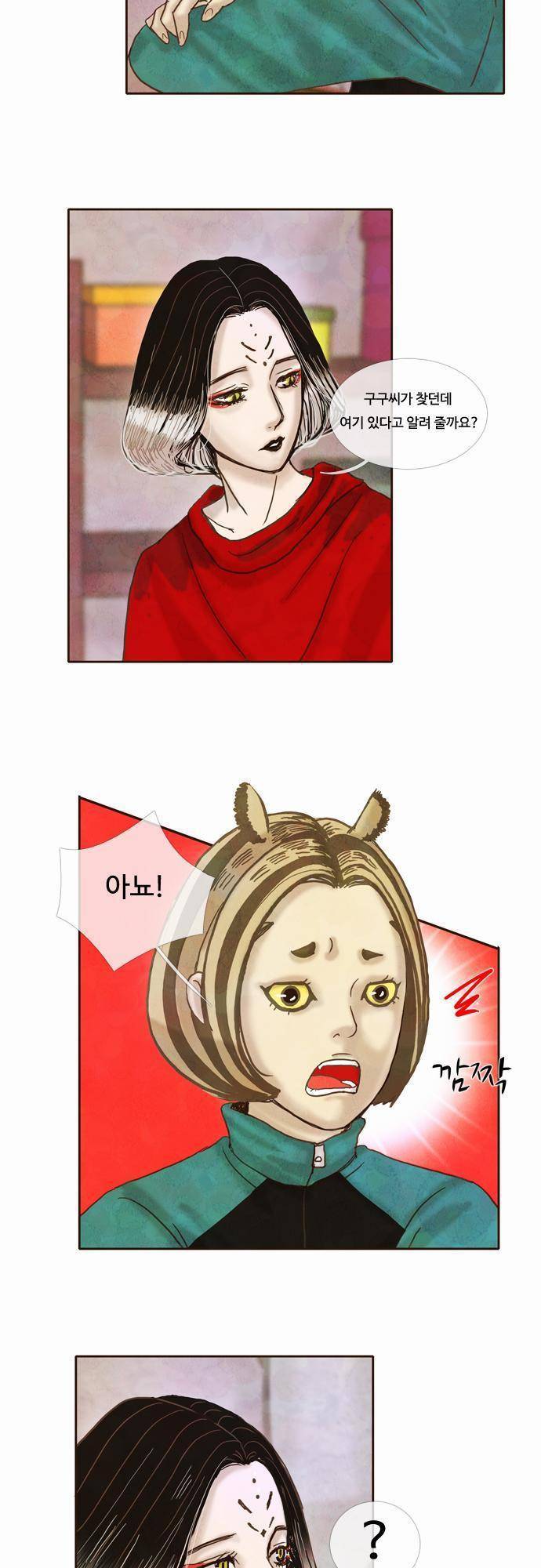 HU NIMAL(휴니멀) 26화 - 마음이 5
