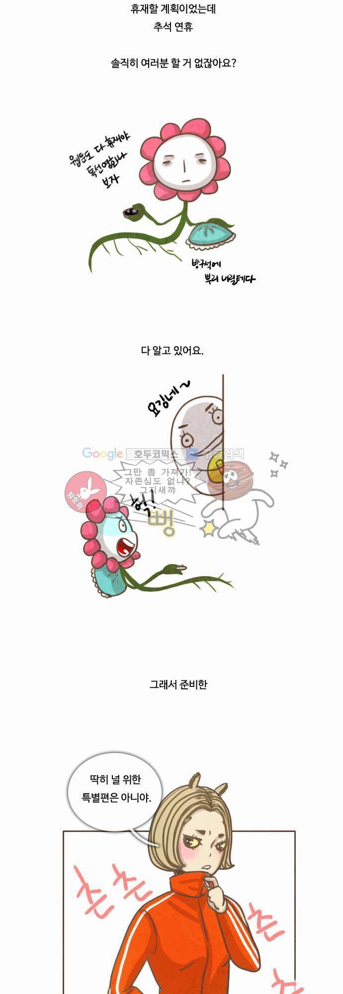 HU NIMAL(휴니멀) 30화 - [특별편 쉼표] 2