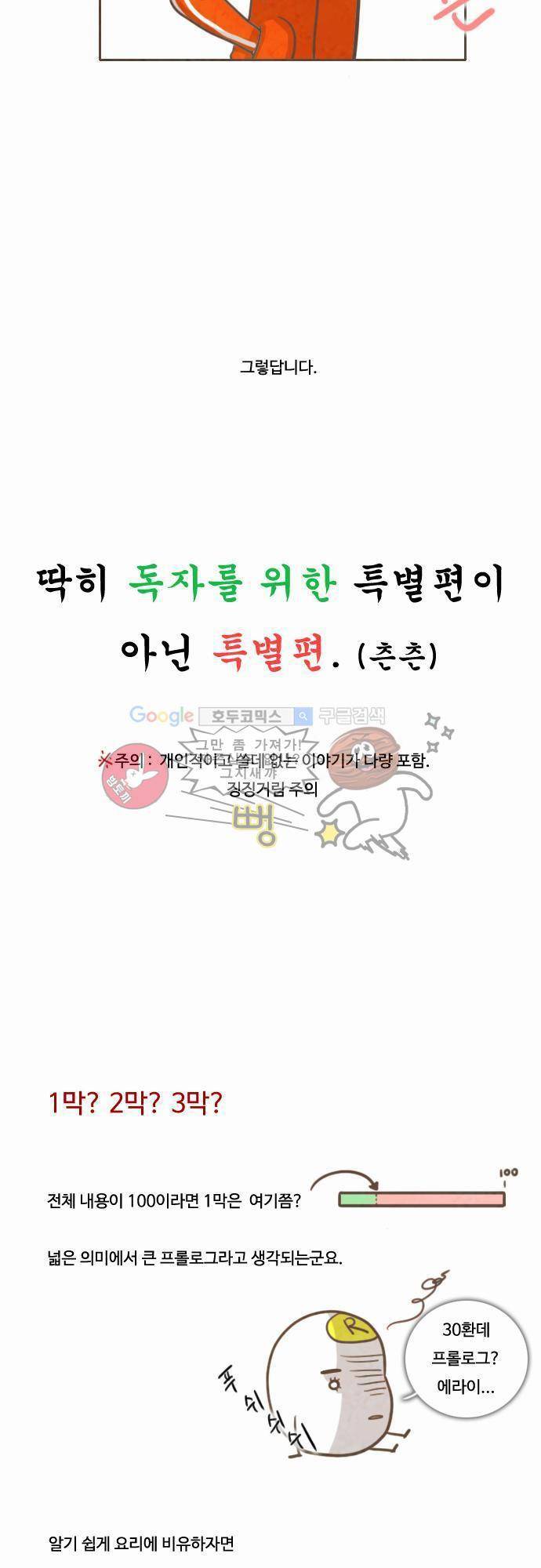 HU NIMAL(휴니멀) 30화 - [특별편 쉼표] 3