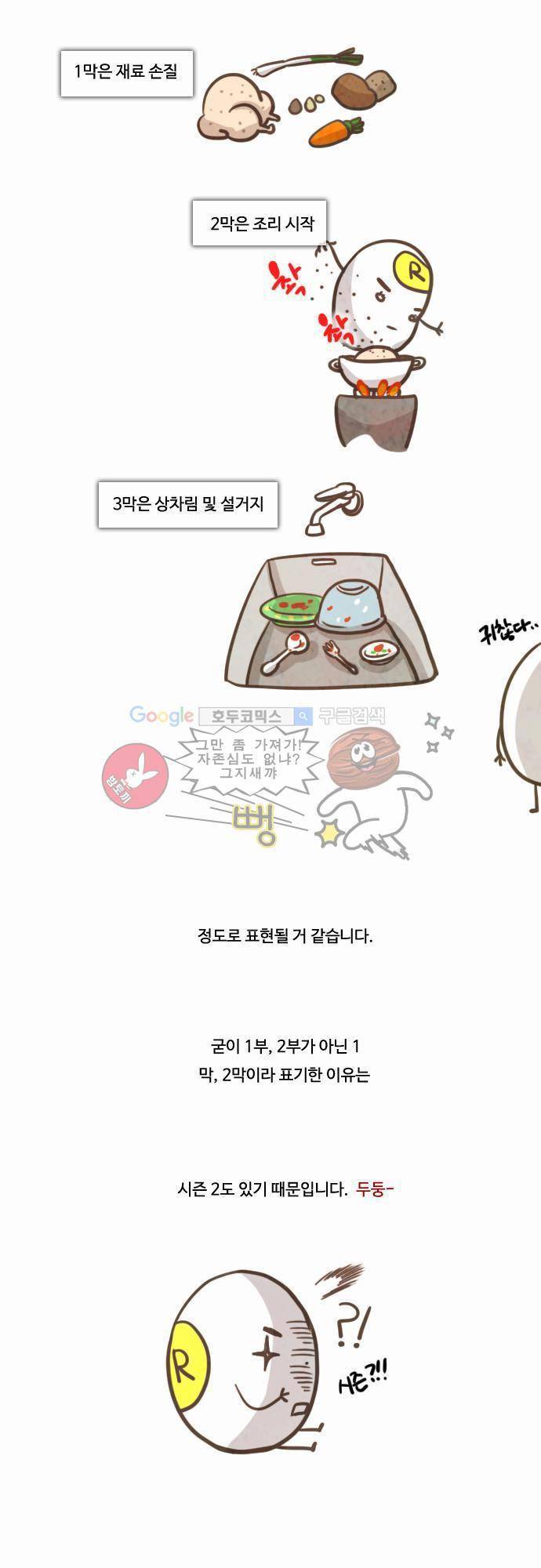 HU NIMAL(휴니멀) 30화 - [특별편 쉼표] 4