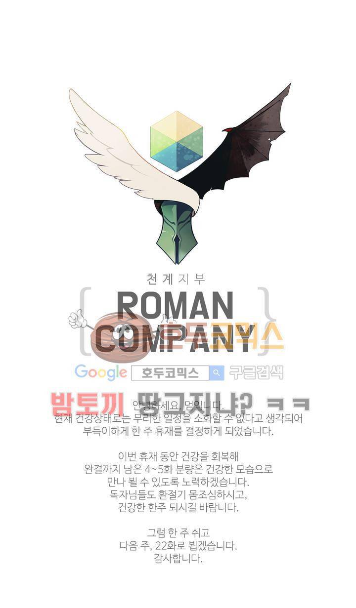 천계지부 로망컴퍼니 - [휴재공지] 1