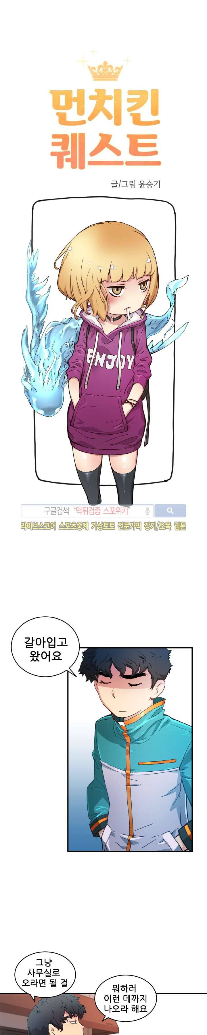 먼치킨 퀘스트 4화 3