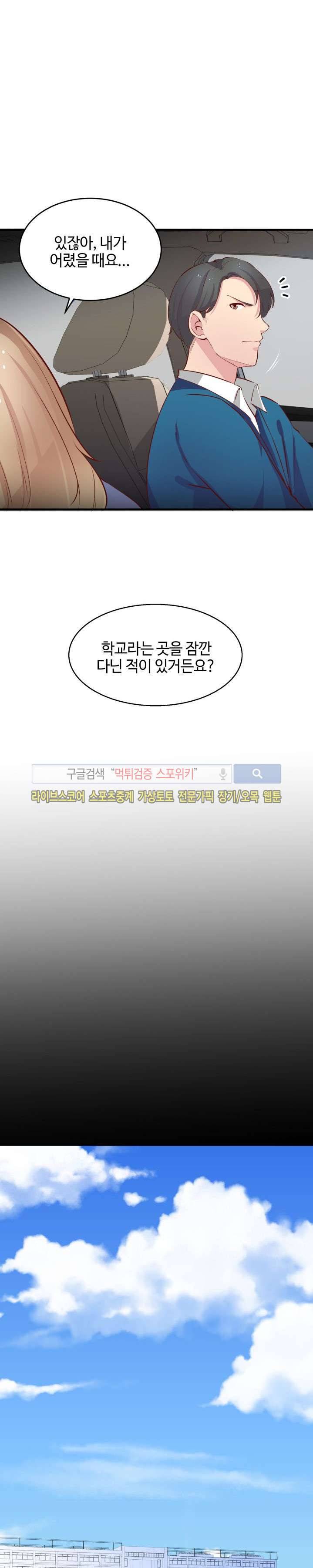 밤피르맨 20화 2