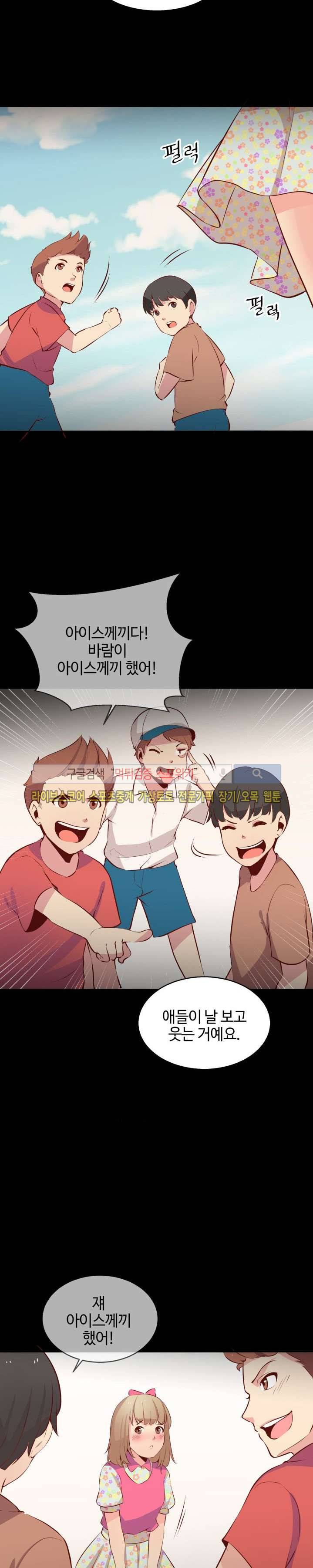 밤피르맨 20화 5
