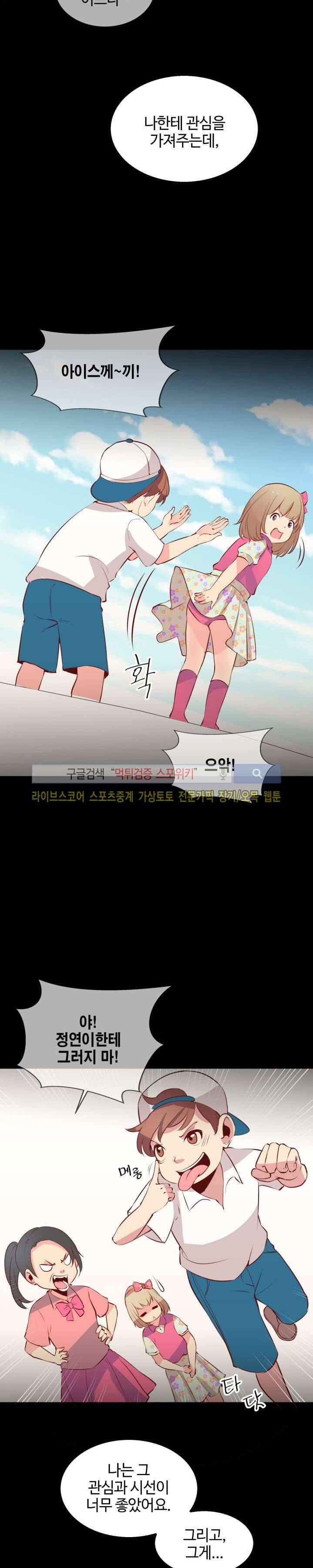 밤피르맨 20화 7