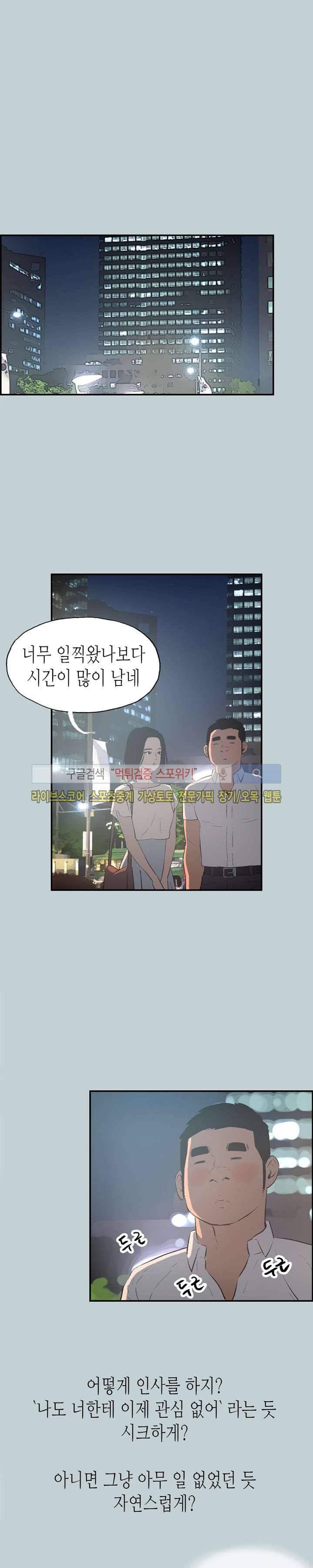 일탈 - 여행의 즐거움 33화 1