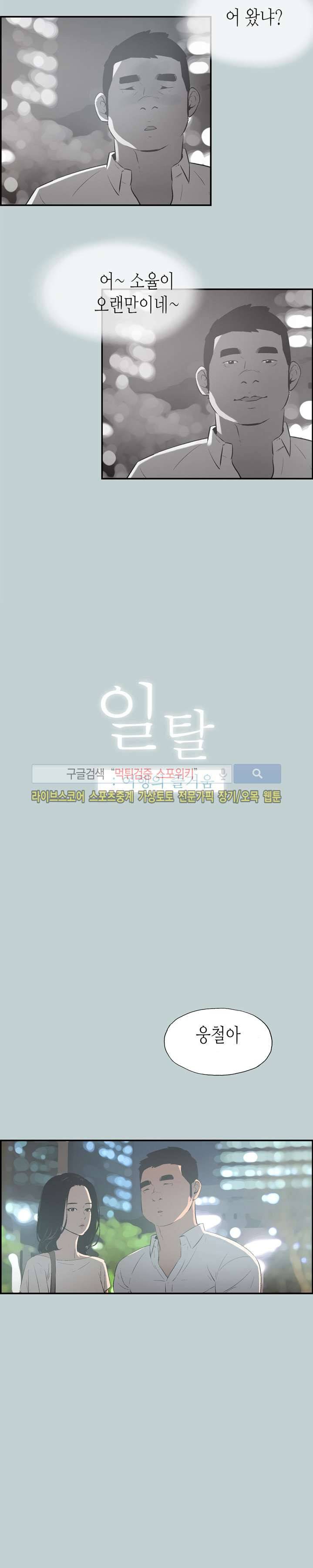 일탈 - 여행의 즐거움 33화 2