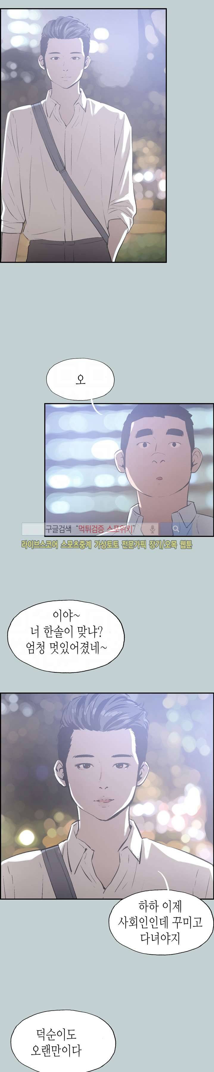 일탈 - 여행의 즐거움 33화 3